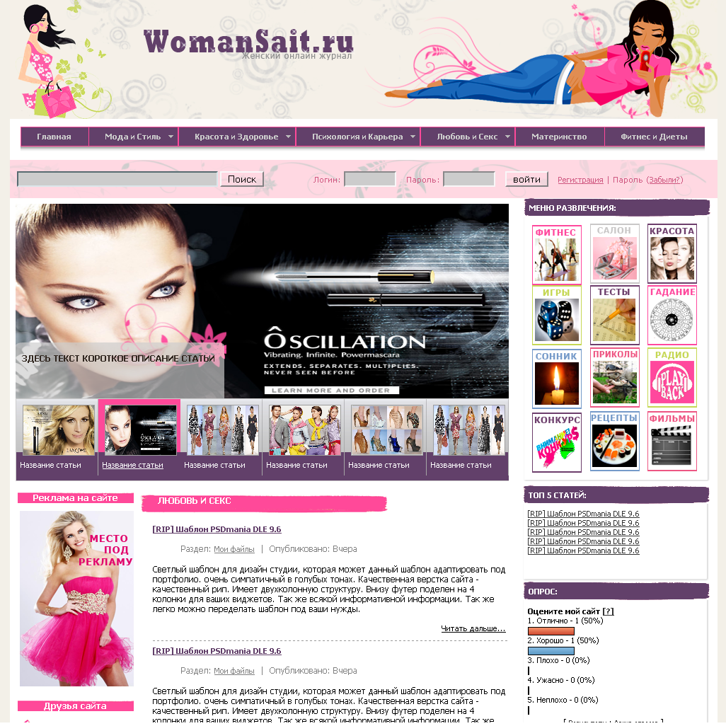 Самые лучшие сайты для женщин. Дизайн сайта для женщин. Женские сайты. Название для женского сайта. Шаблон сайта девочки.