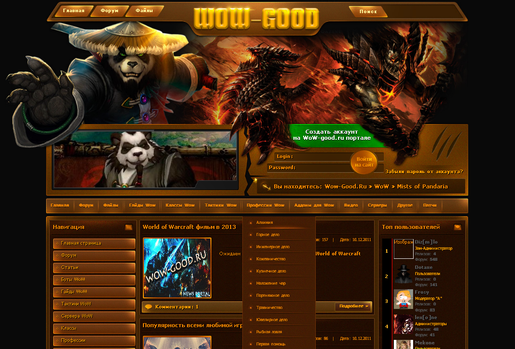 Ucoz шаблон Warcraft. ВОВ. DLE шаблоны wow. Wow шаблон. Сайты wow 3.3 5